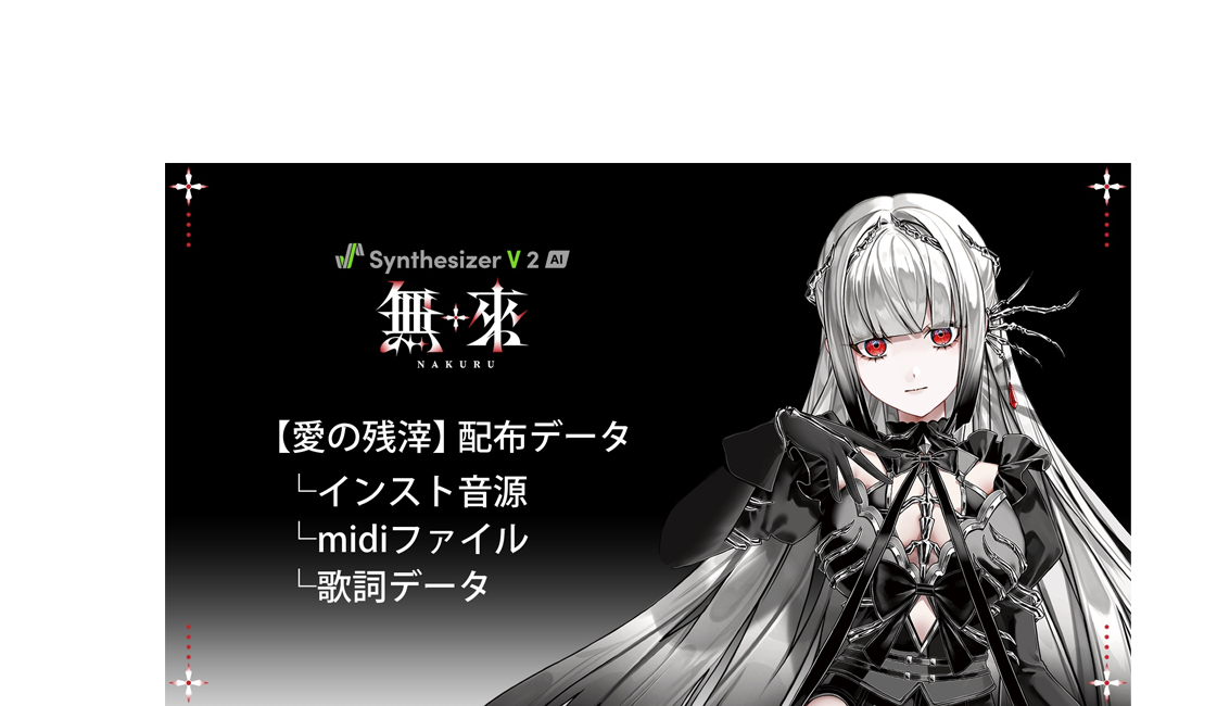 無來(なくる)ダウンロード